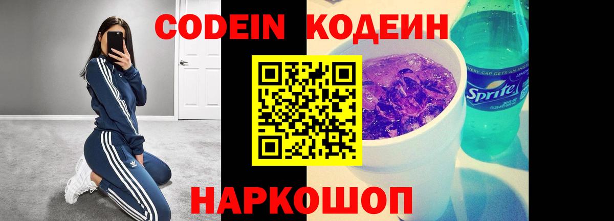 Строитель  Codein Purple Drank  Кодеин Purple Drank  Вход с VPN 